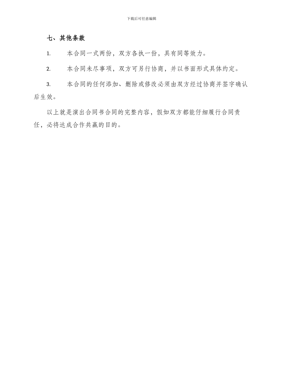 演出合同书合同_第3页