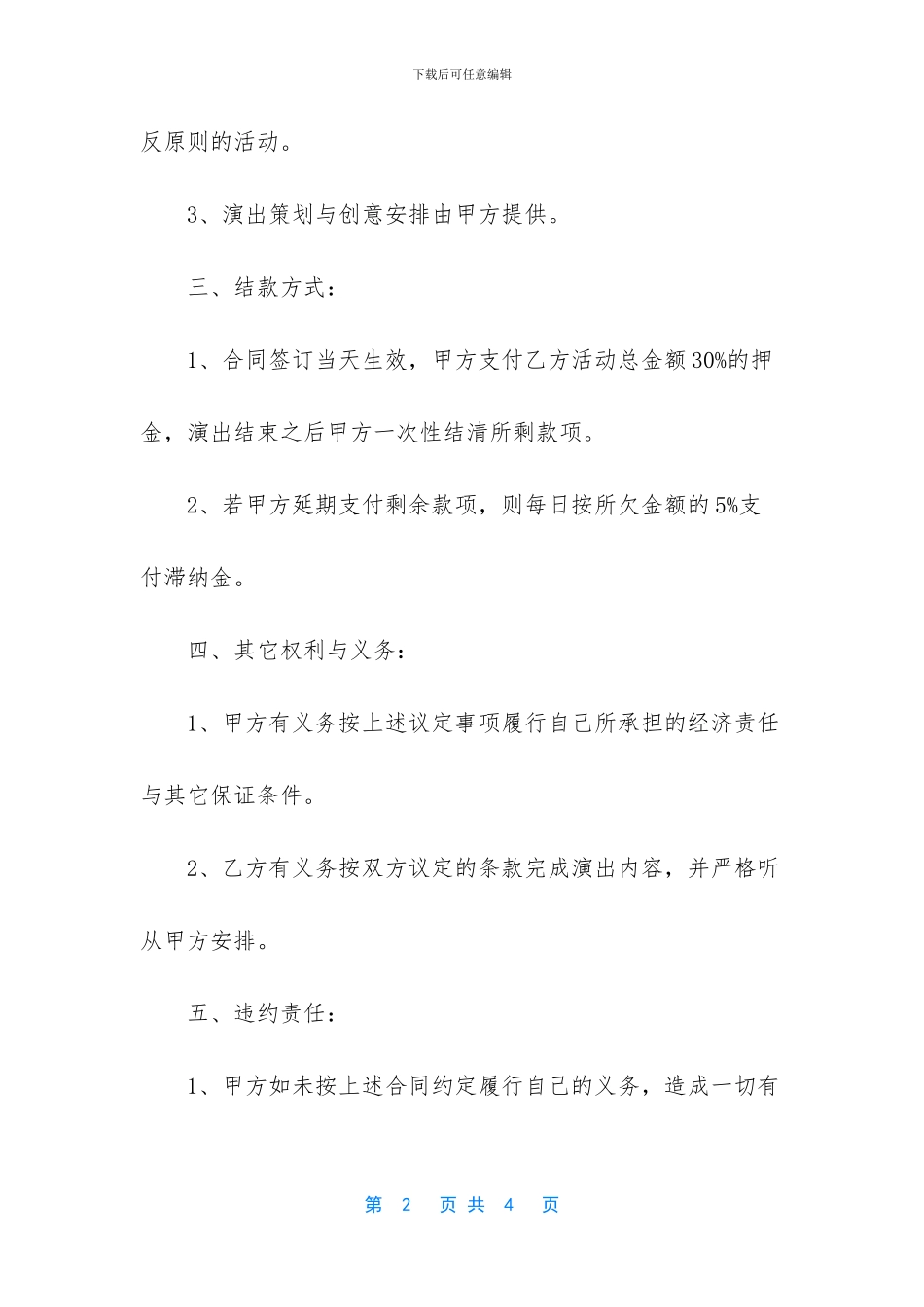 演出合同书简单_第2页