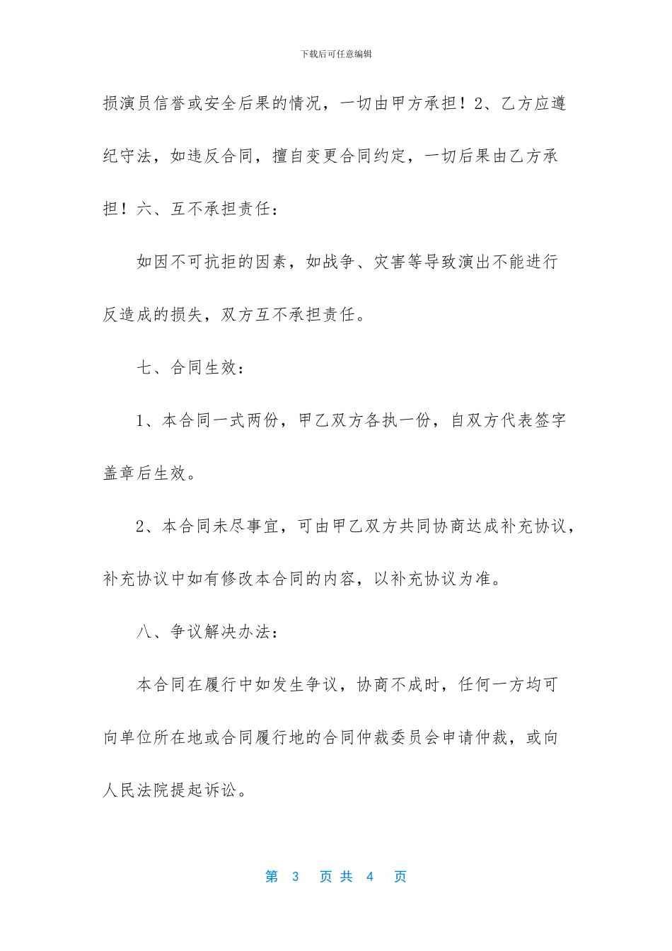 演出合同书简单_第3页