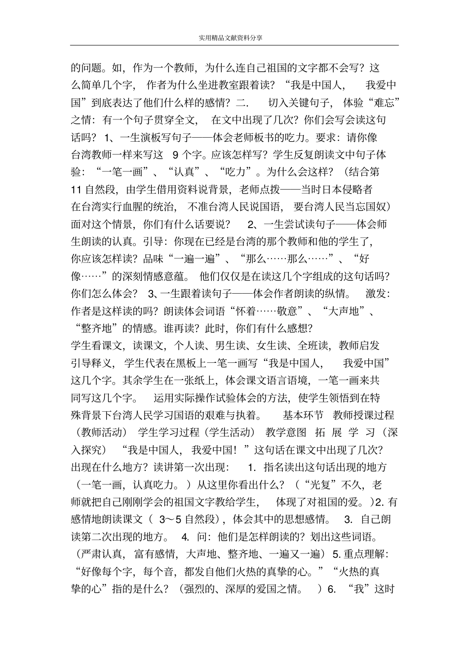 难忘的一课导学案_第2页