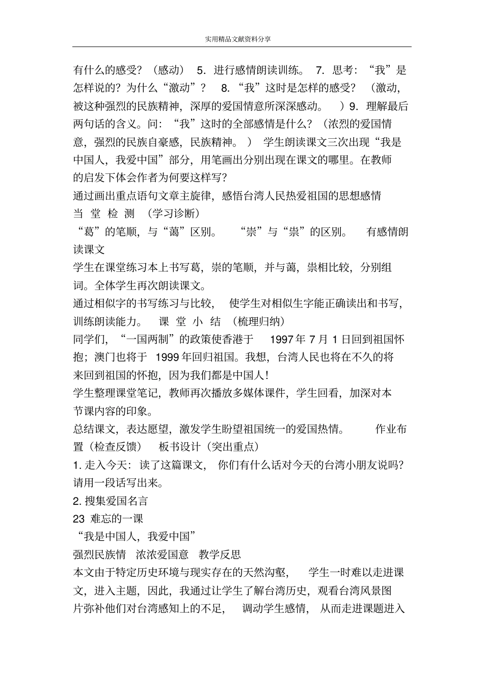 难忘的一课导学案_第3页