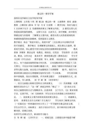 难忘的一课导学案