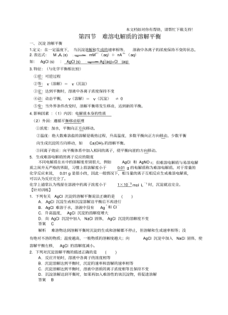 难溶电解质的溶解平衡导学案答案版