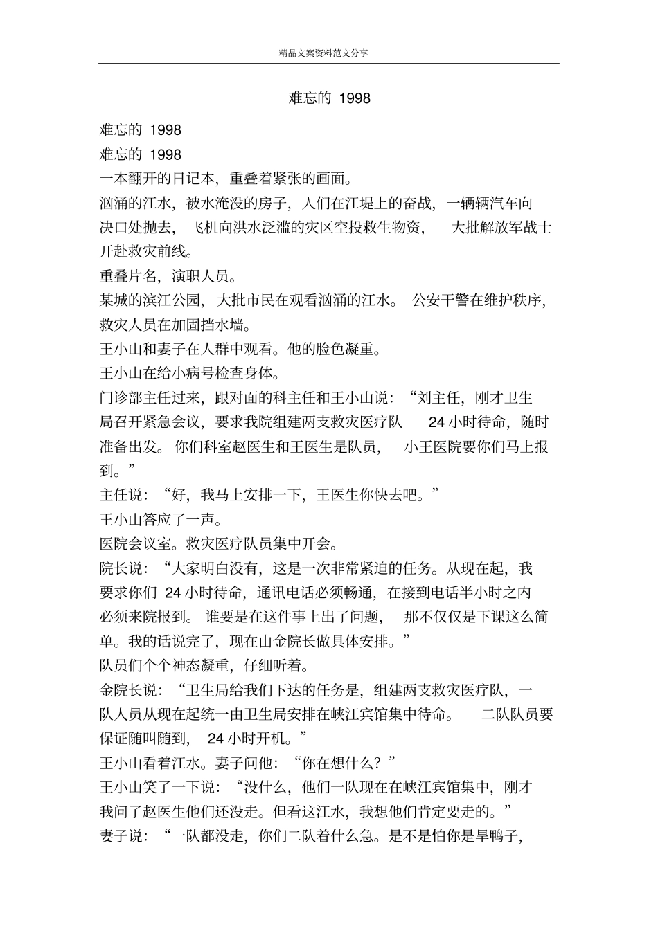 难忘的1998-精品文案范文_第1页