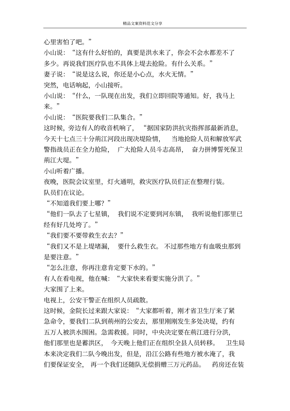 难忘的1998-精品文案范文_第2页