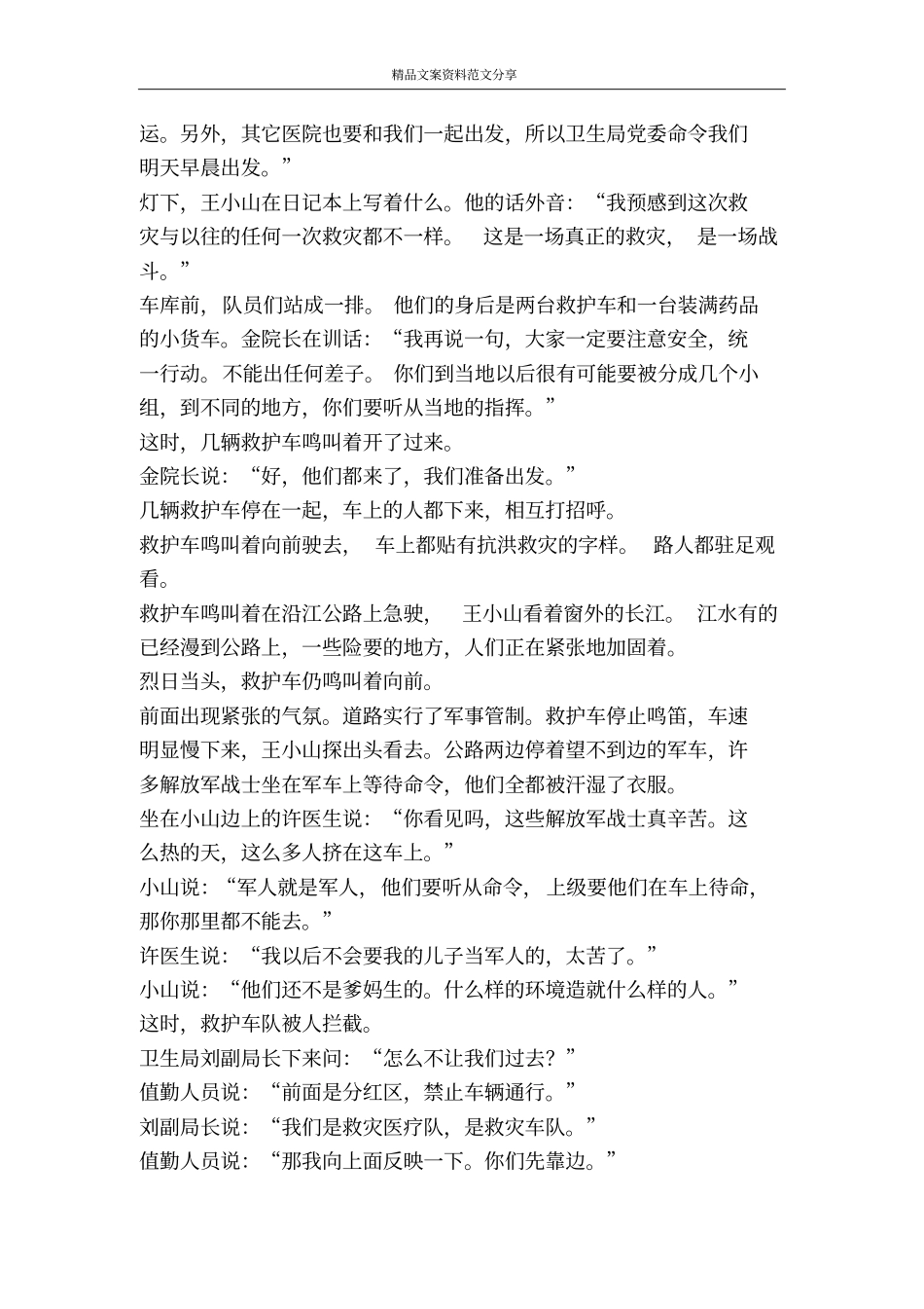 难忘的1998-精品文案范文_第3页