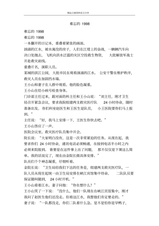 难忘的1998-精品文案范文