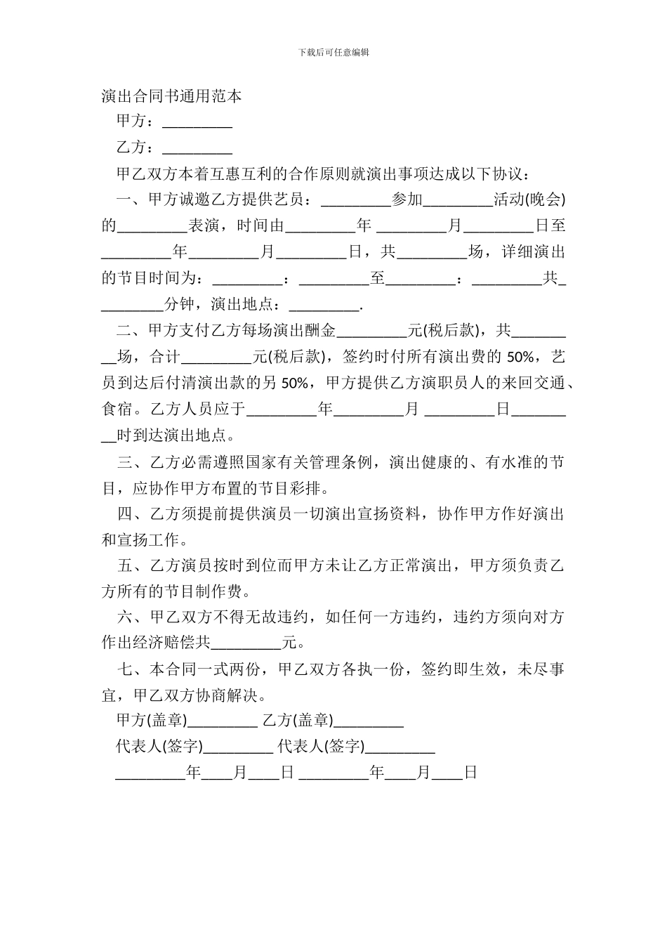 演出合同书通用范本_第2页