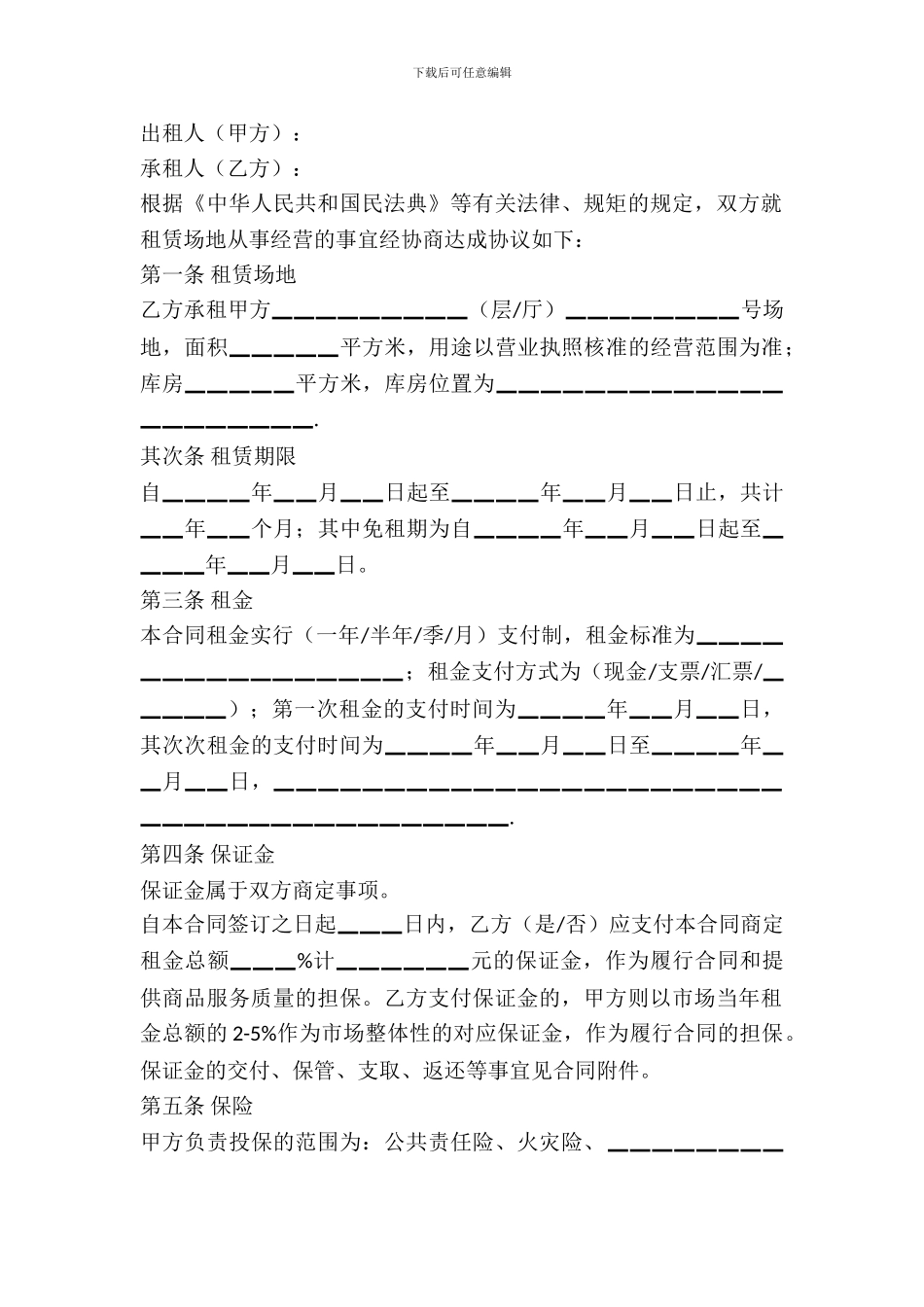 演出场地出租合同范文_第2页