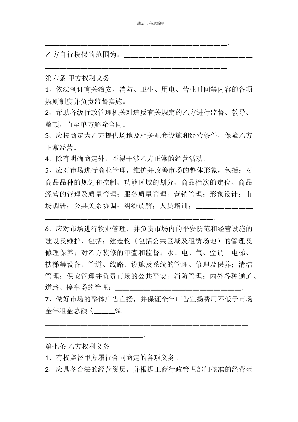 演出场地出租合同范文_第3页