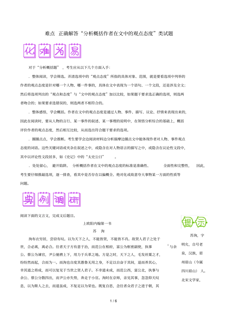 难点48正确解答分析概括作者在文中的观点态度类试题_第1页