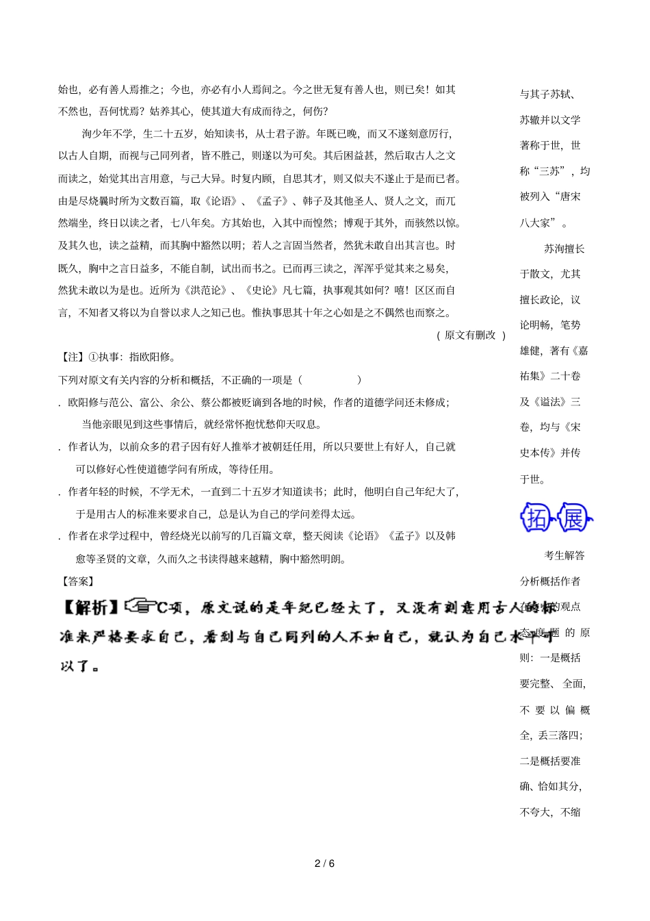 难点48正确解答分析概括作者在文中的观点态度类试题_第2页