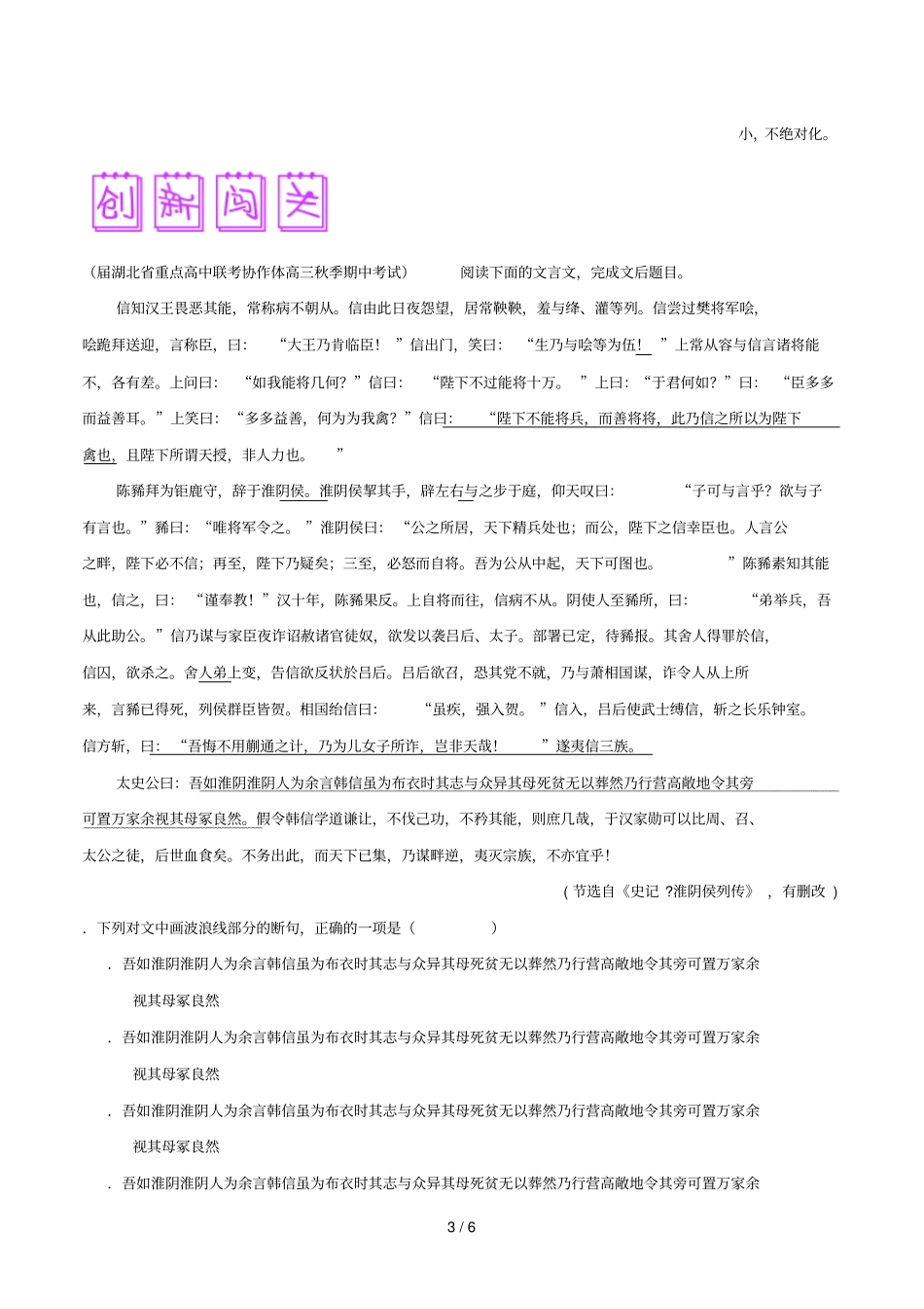 难点48正确解答分析概括作者在文中的观点态度类试题_第3页