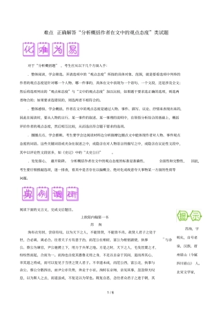 难点48正确解答分析概括作者在文中的观点态度类试题