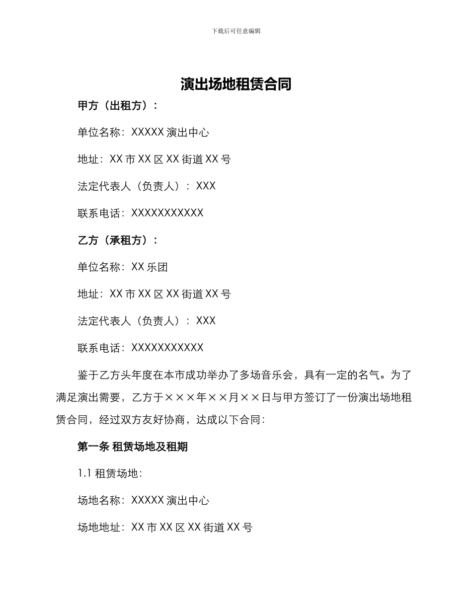 演出场地租赁合同_第1页