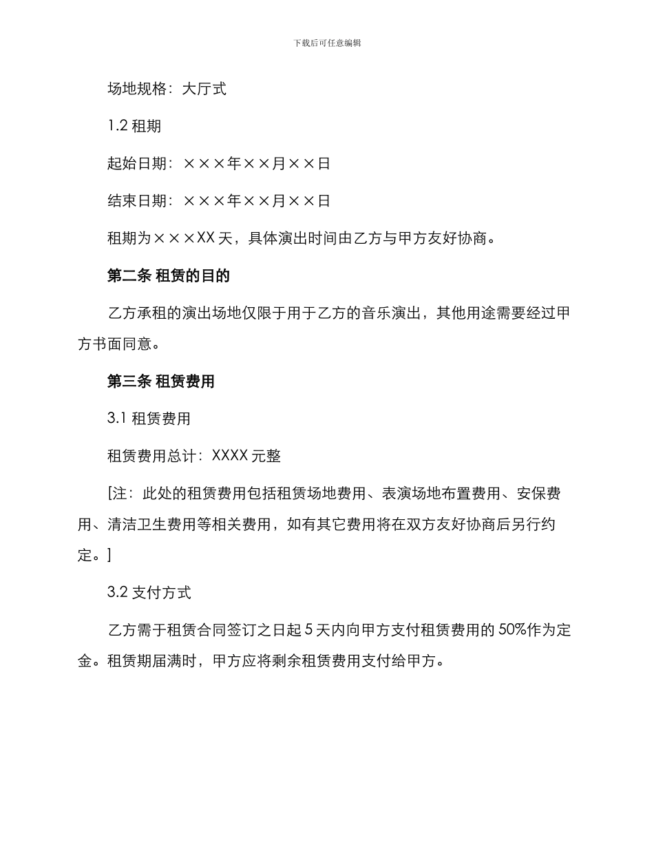 演出场地租赁合同_第2页