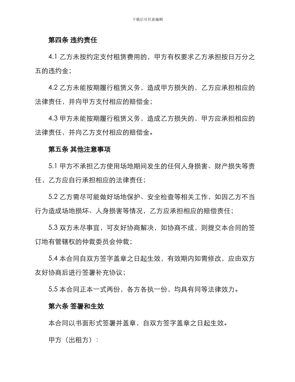 演出场地租赁合同_第3页