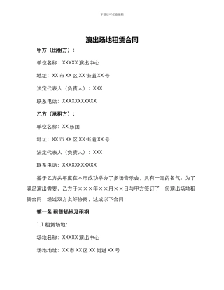 演出场地租赁合同
