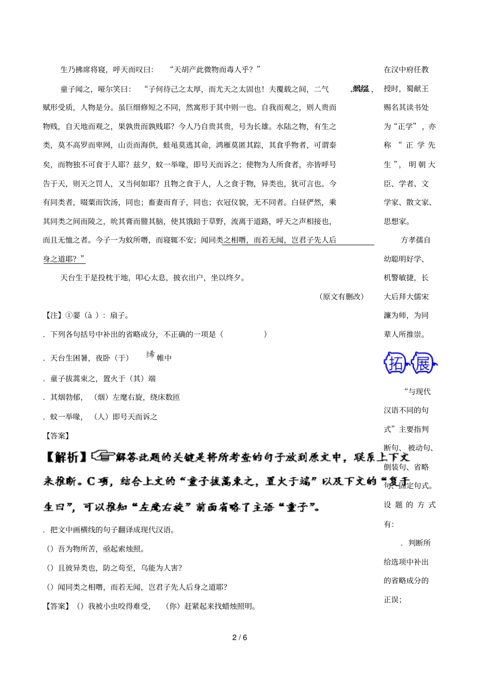 难点35正确理解并解答古代汉语中的特殊句式试题_第2页