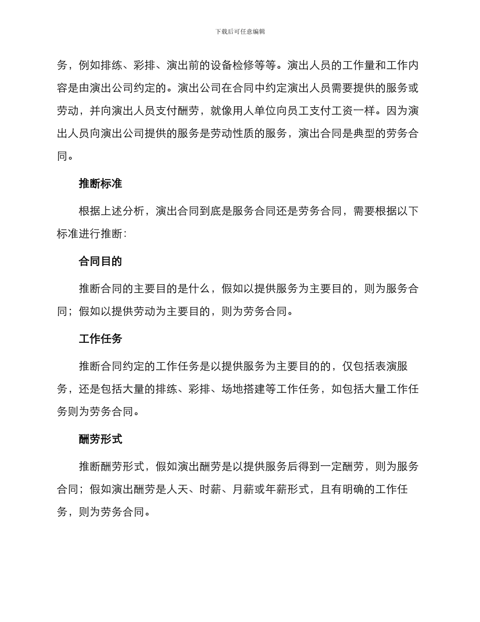 演出是服务合同还是劳务合同_第2页