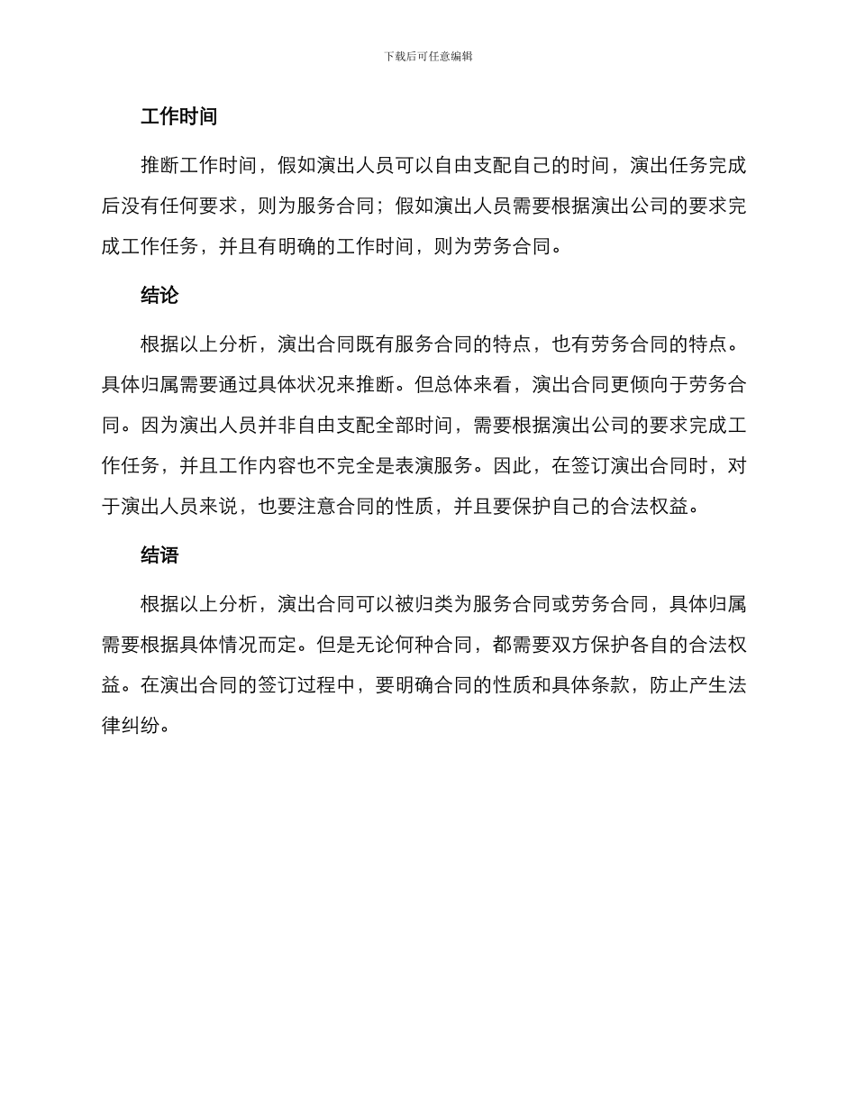 演出是服务合同还是劳务合同_第3页