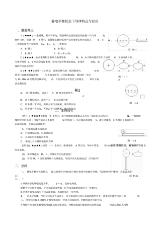 难点突破_静电平衡状态下导体特点与应用
