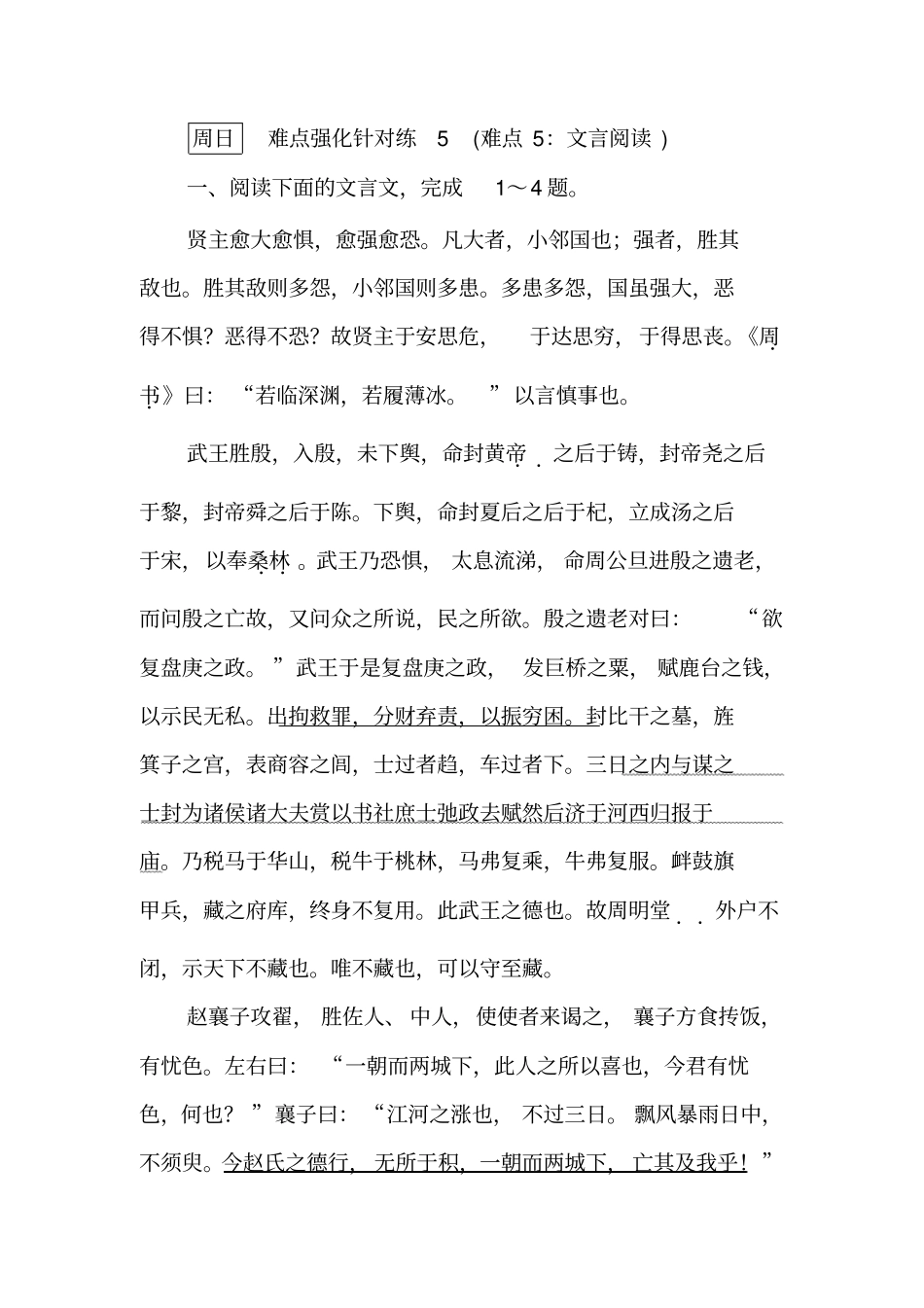 难点强化针对练5_第1页