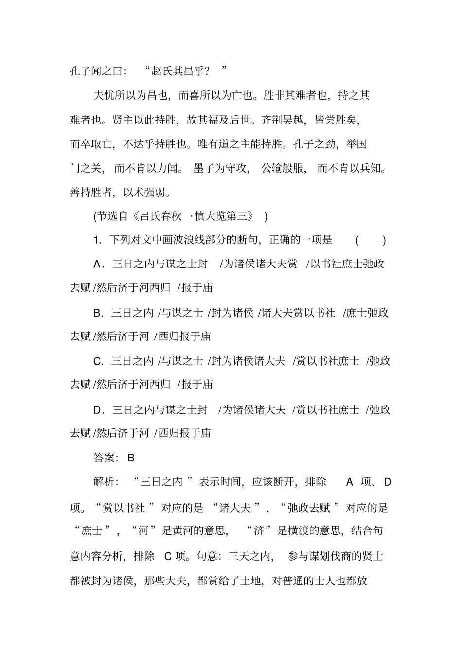 难点强化针对练5_第2页