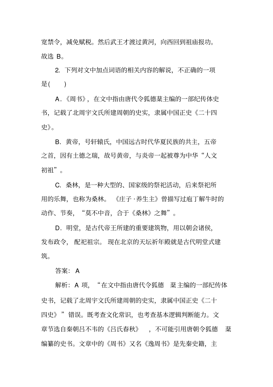 难点强化针对练5_第3页