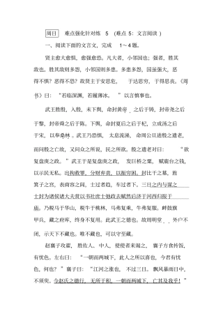 难点强化针对练5