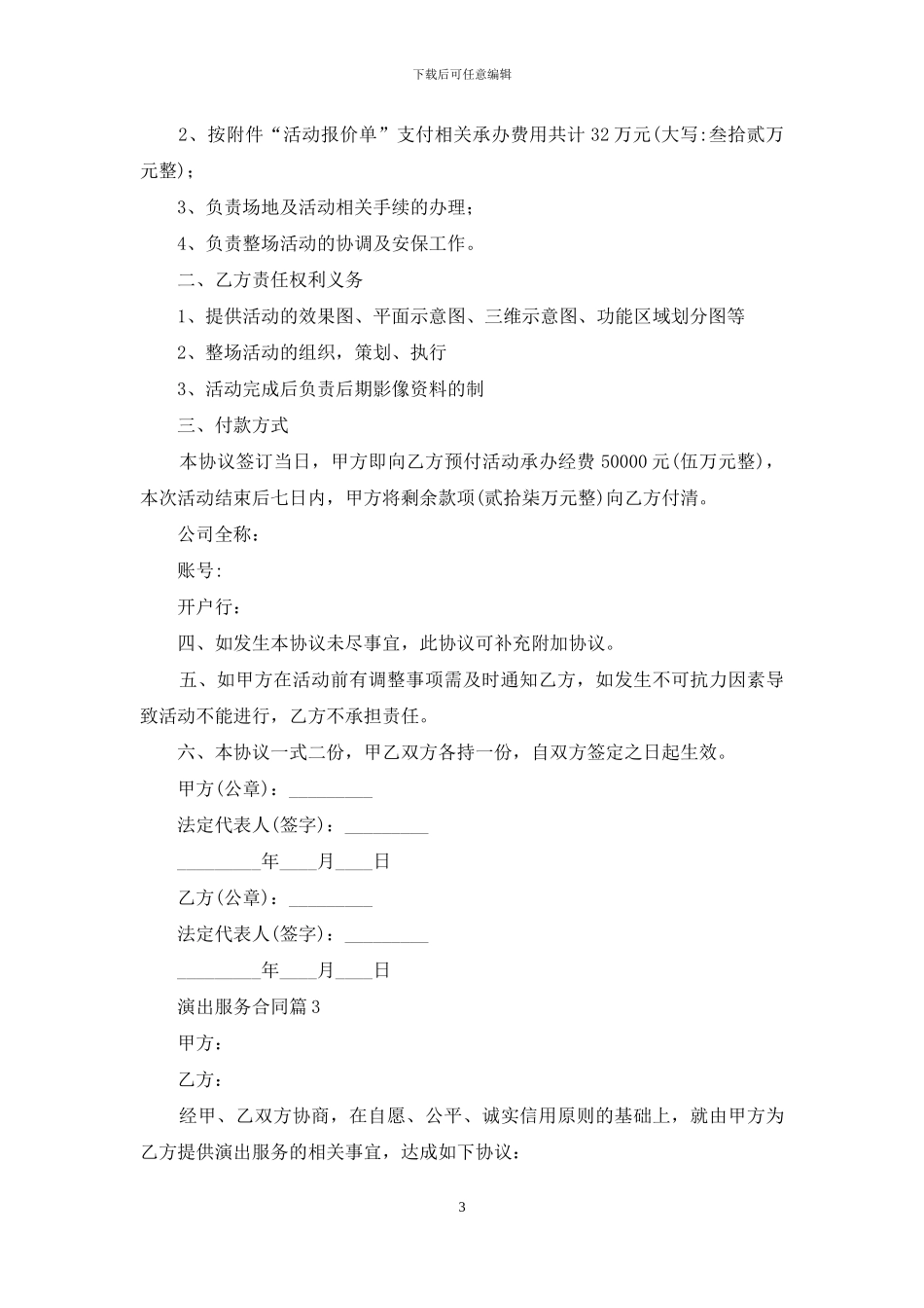 演出服务合同六篇_第3页
