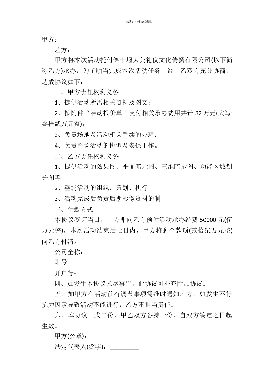 演出服务合同模板_第2页