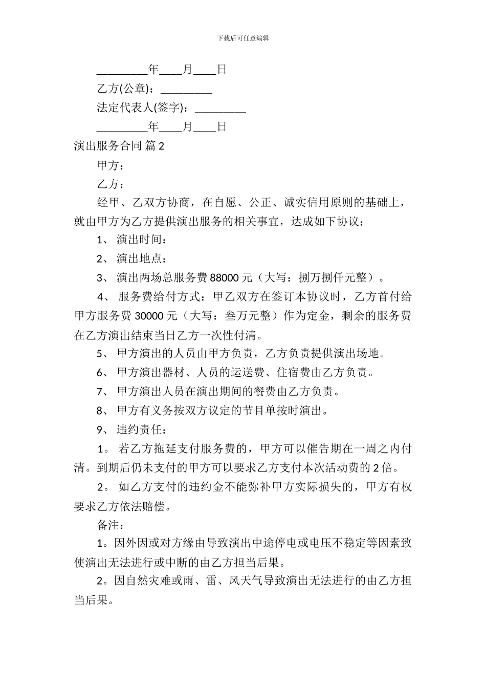 演出服务合同模板_第3页