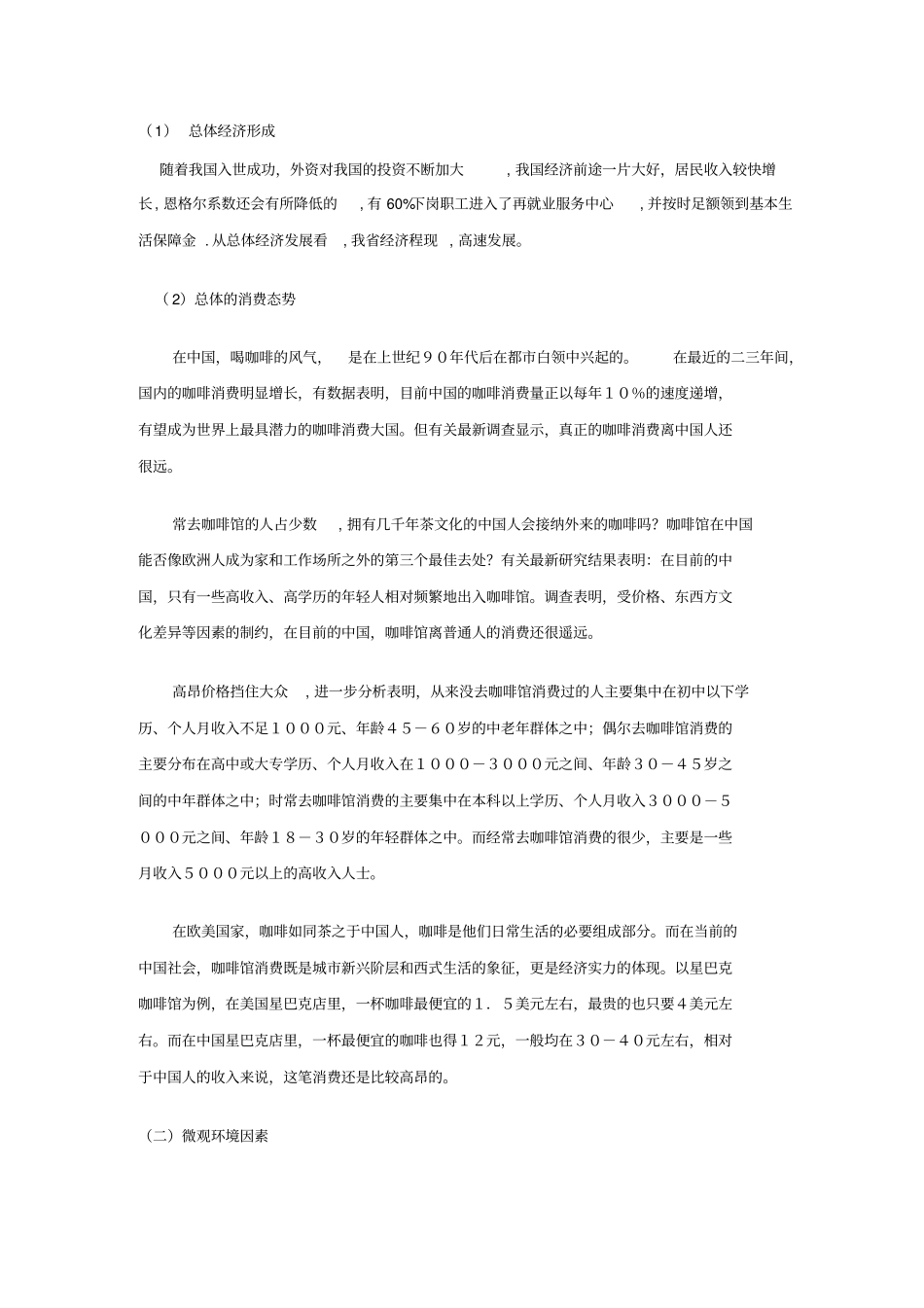 雀巢咖啡广告策划方案解读_第3页