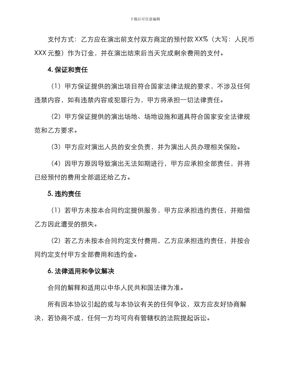 演出服务合同演出服务合同_第2页