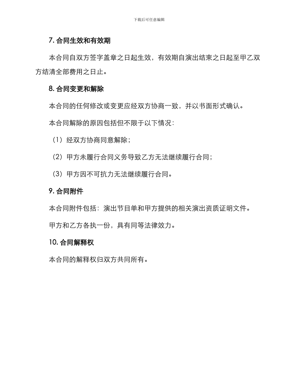 演出服务合同演出服务合同_第3页