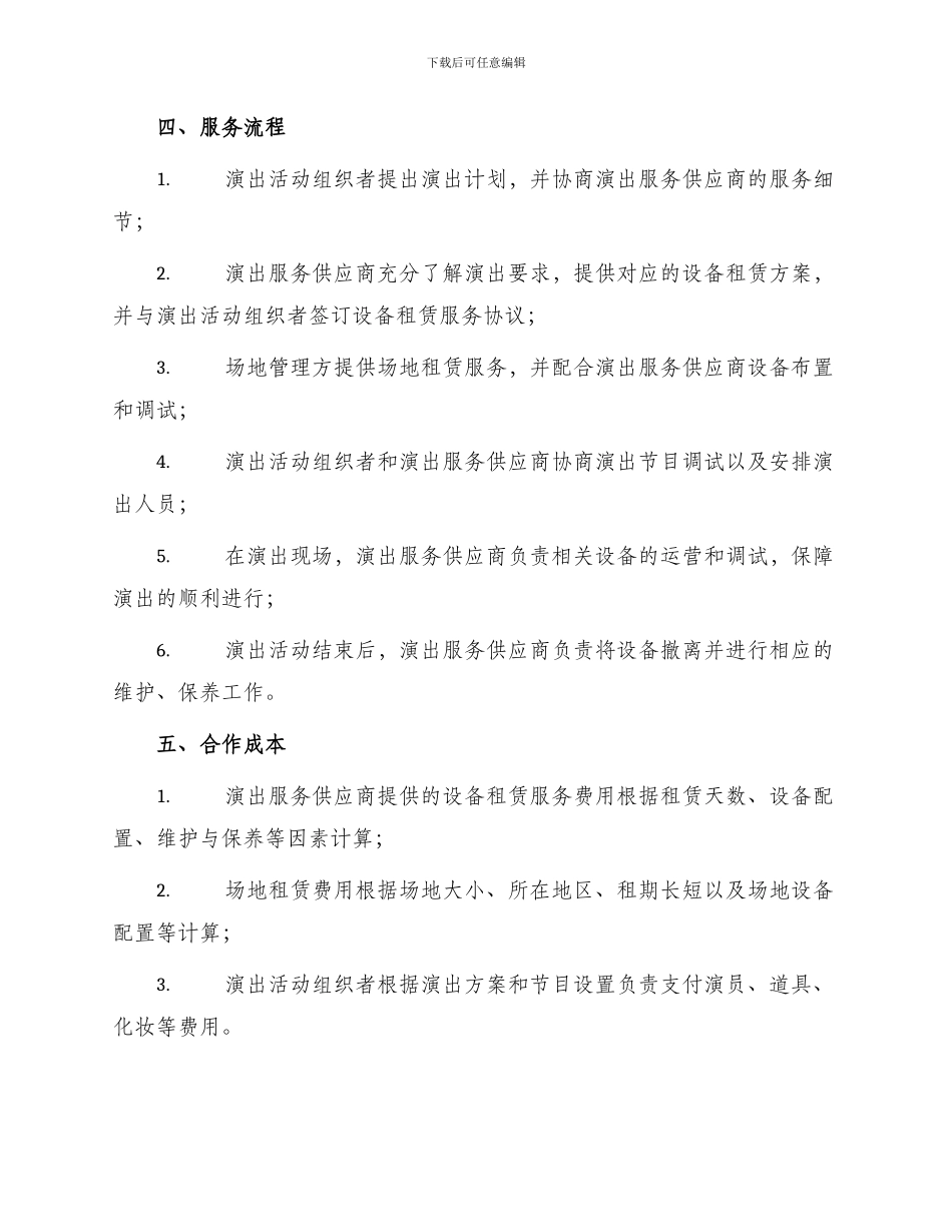 演出服务热门协议书_第2页