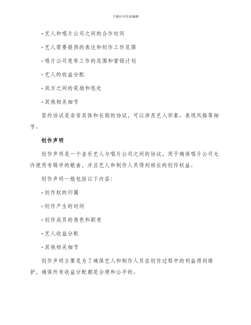 演出服务热门合同_第2页