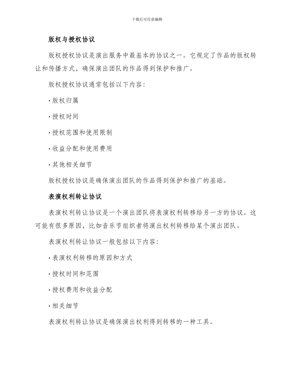 演出服务热门合同_第3页