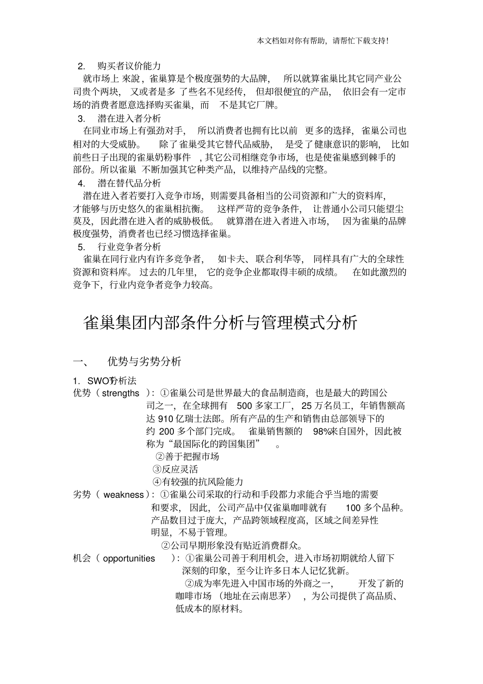 雀巢集团战略分析报告_第3页