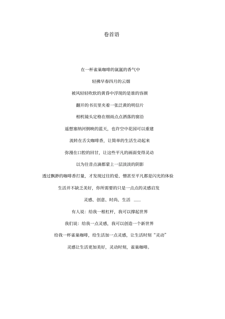 雀巢咖啡完整策划案_第2页