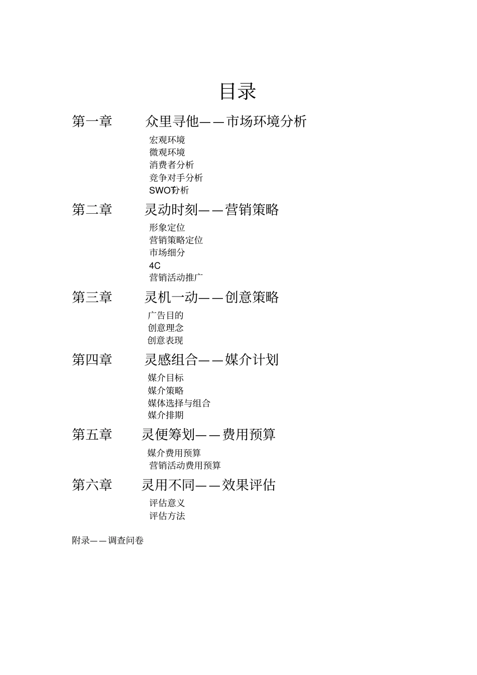 雀巢咖啡完整策划案_第3页