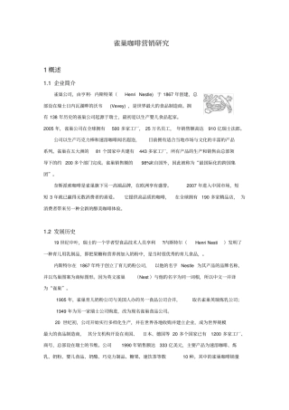 雀巢咖啡营销研究
