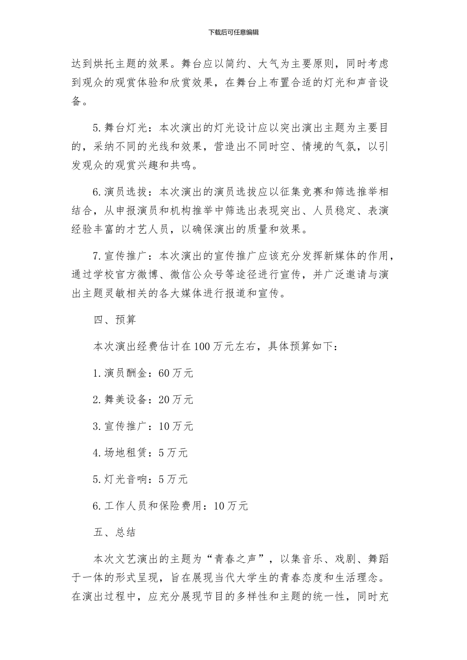 演出策划方案例文_第2页