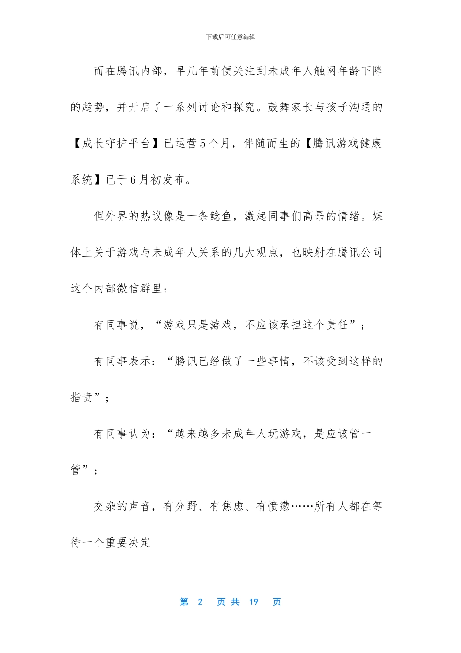 演员的诞生冠军_第2页