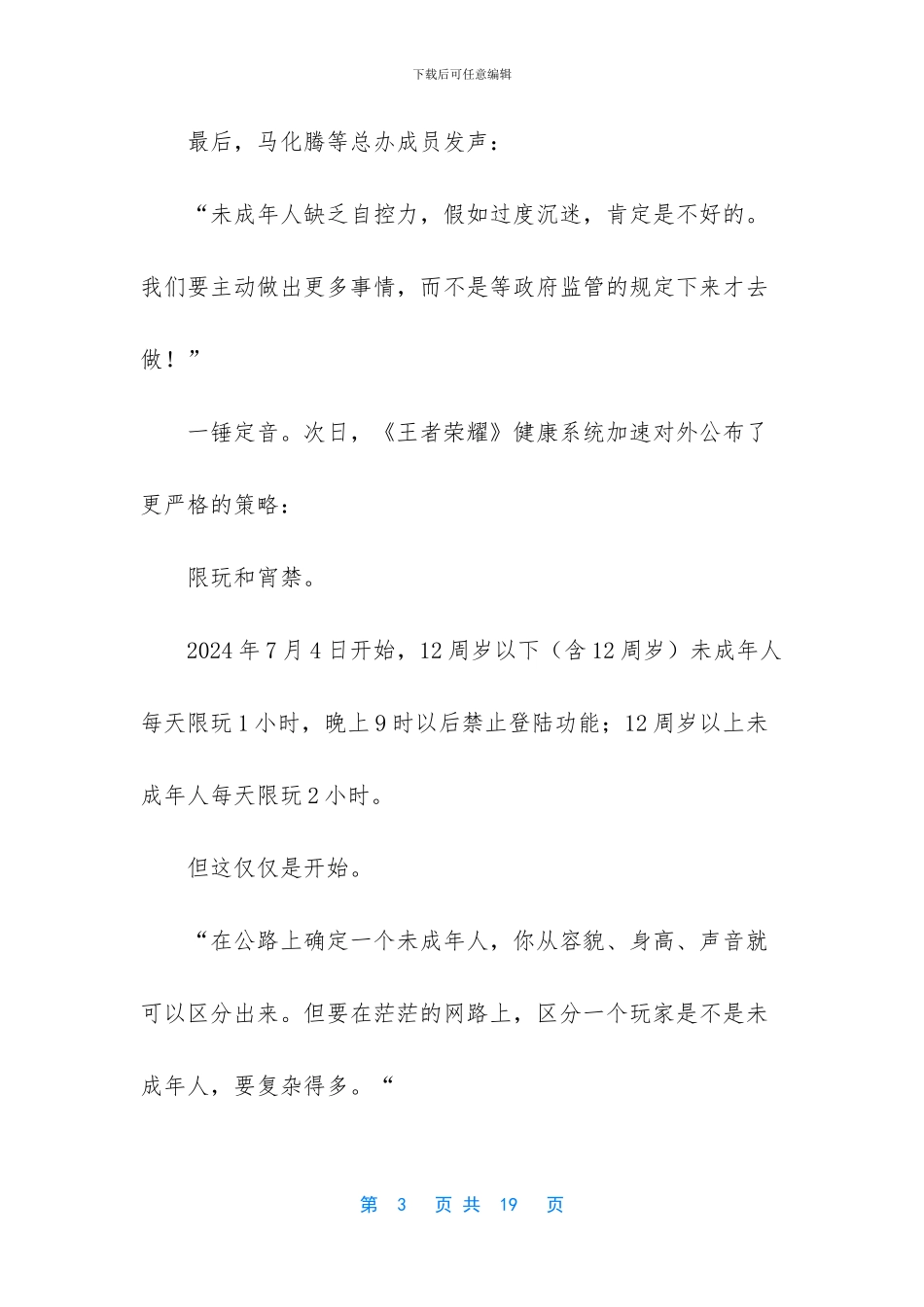 演员的诞生冠军_第3页