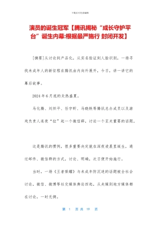 演员的诞生冠军