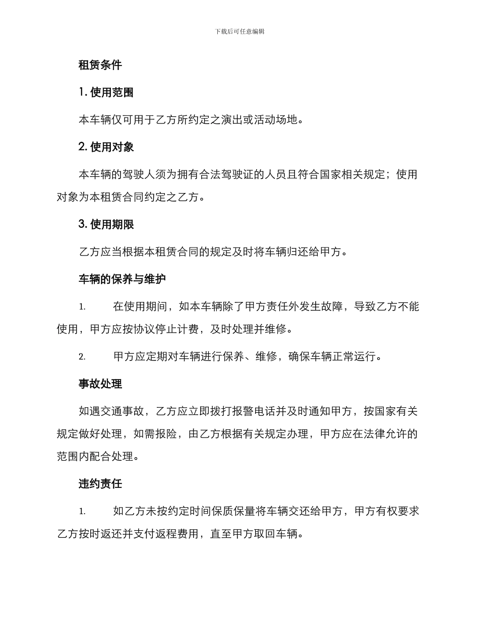 演出车辆租赁合同_第2页