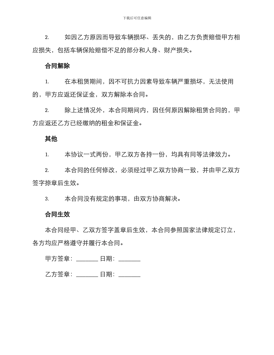 演出车辆租赁合同_第3页