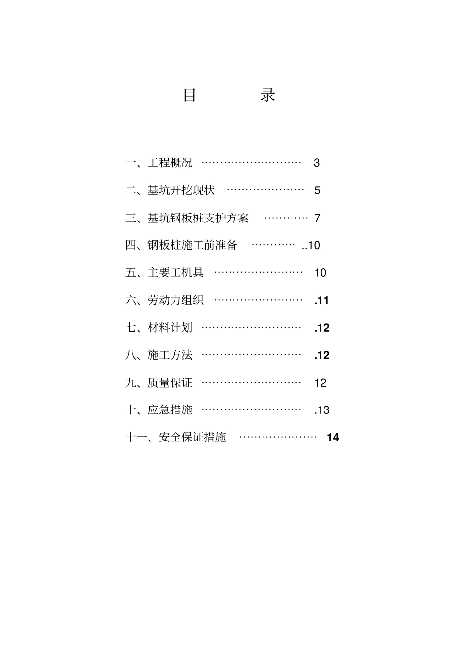 雁桥槽型钢板桩施工方案_第2页